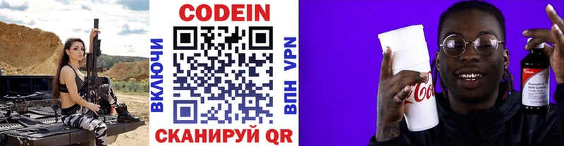 Codein напиток Lean (лин)  Ногинск 